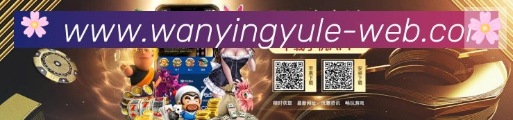 万赢娱乐体育服务体系